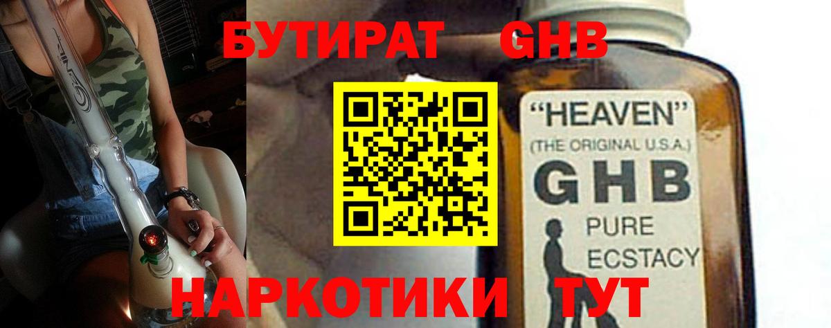 Бутират буратино  БУТИРАТ  Ханты-Мансийск  Вход с VPN 