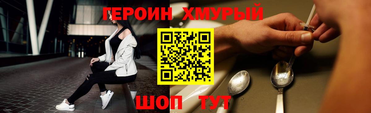 ГЕРОИН  Вход с VPN  Ханты-Мансийск  Героин хмурый 