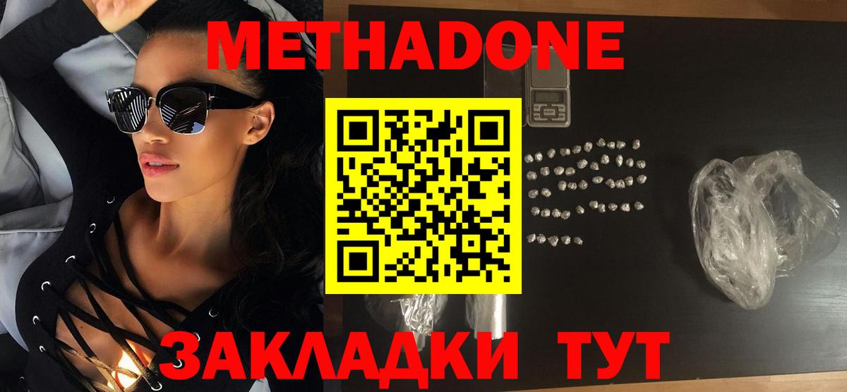 Ханты-Мансийск  Метадон methadone  Вход с VPN 